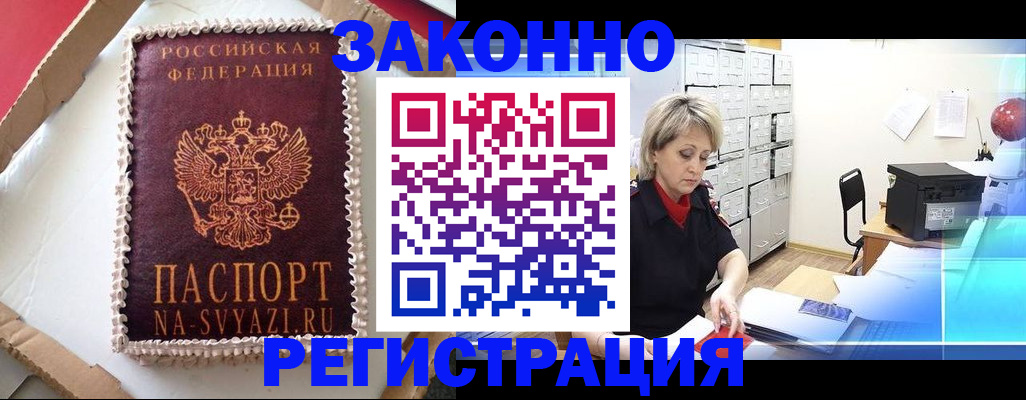 временная регистрация в квартире в Мамадыше